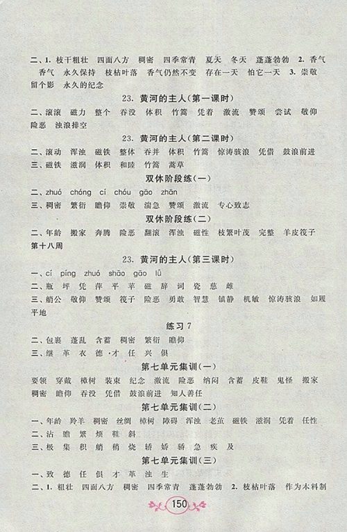 2018江苏版语文小英雄天天默写四年级下册参考答案 2018江苏版语文小英雄天天默写四年级下册参考答案