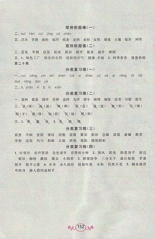 2018江苏版语文小英雄天天默写四年级下册参考答案 2018江苏版语文小英雄天天默写四年级下册参考答案