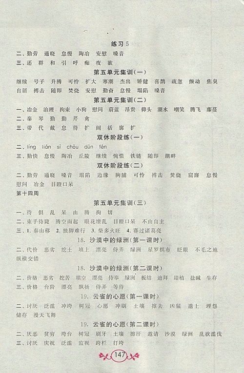 2018江苏版语文小英雄天天默写四年级下册参考答案 2018江苏版语文小英雄天天默写四年级下册参考答案