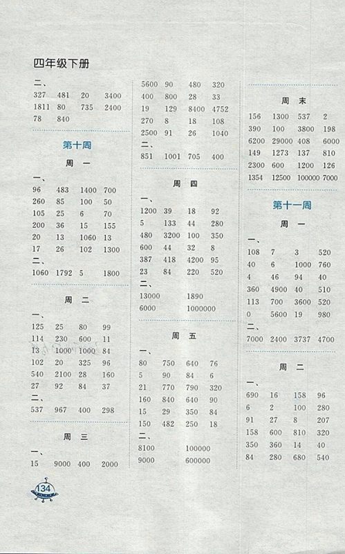 2018苏教版计算天天练四年级下册参考答案 2018苏教版计算天天练四年级下册参考答案