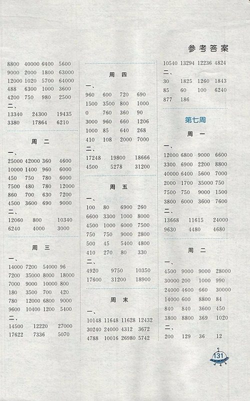 2018苏教版计算天天练四年级下册参考答案 2018苏教版计算天天练四年级下册参考答案