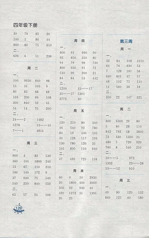 2018苏教版计算天天练四年级下册参考答案 2018苏教版计算天天练四年级下册参考答案