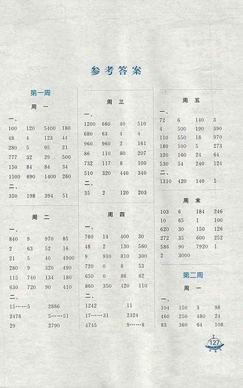 2018苏教版计算天天练四年级下册参考答案 2018苏教版计算天天练四年级下册参考答案