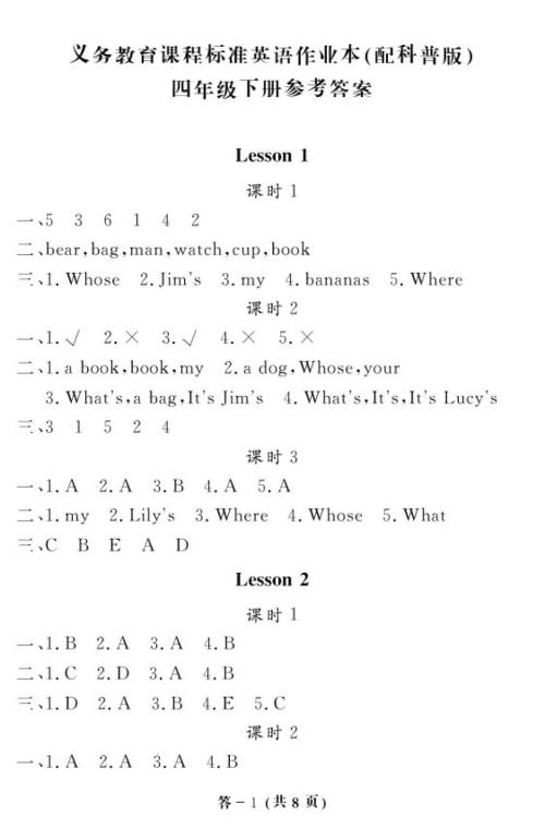 2018科普版英语作业本四年级下册参考答案