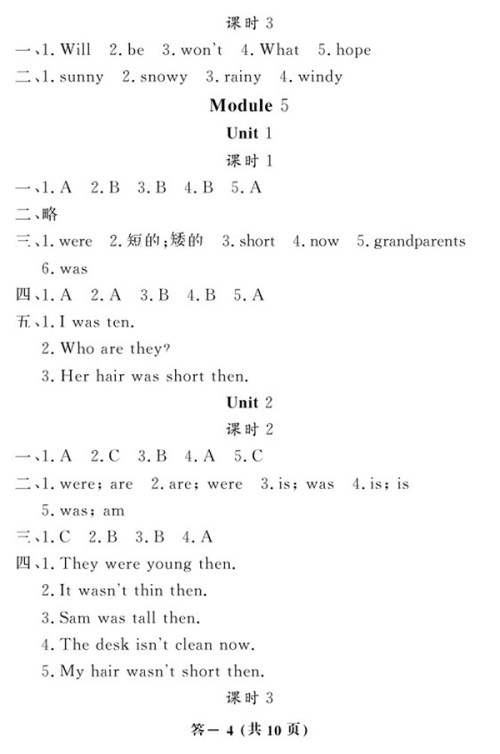2018外研版英语作业本四年级下册参考答案 2018外研版英语作业本四年级下册参考答案
