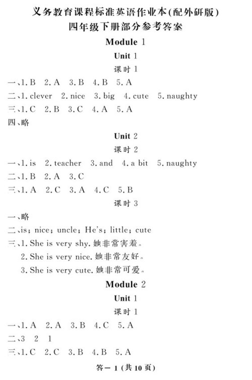 2018外研版英语作业本四年级下册参考答案 2018外研版英语作业本四年级下册参考答案