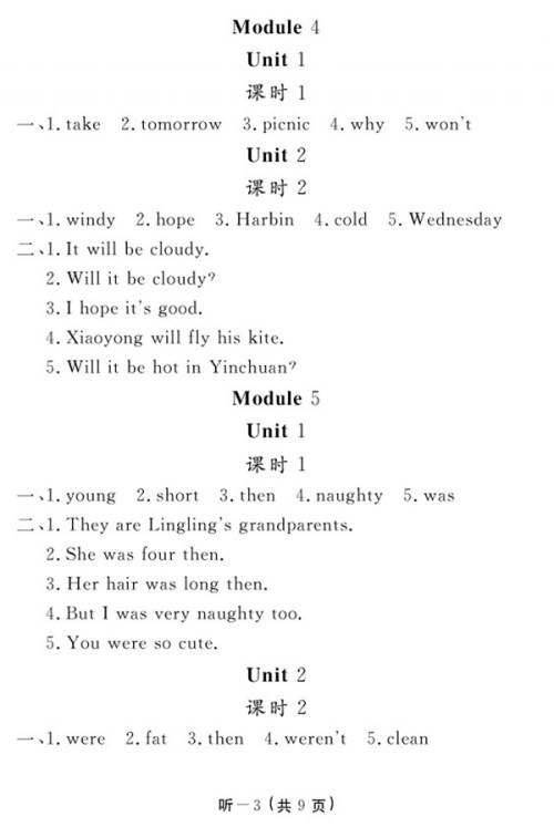 2018外研版英语作业本四年级下册参考答案 2018外研版英语作业本四年级下册参考答案