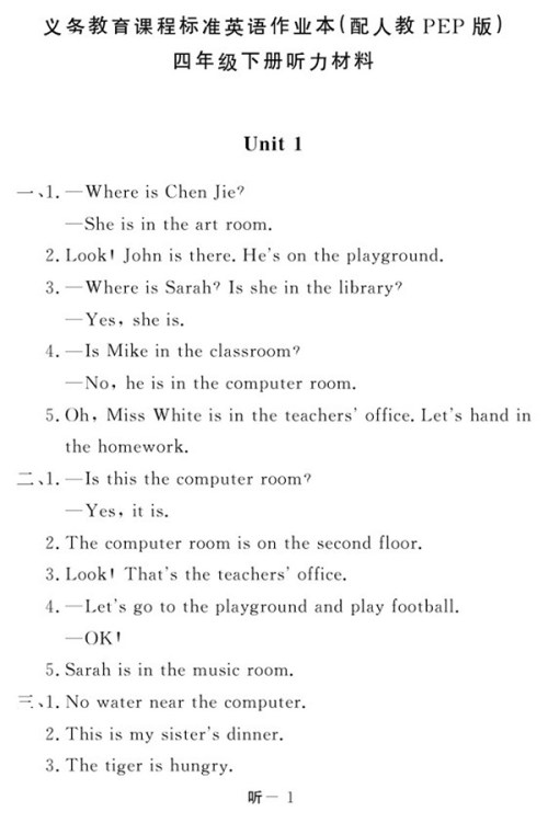 2018人教PEP版英语作业本四年级下册参考答案