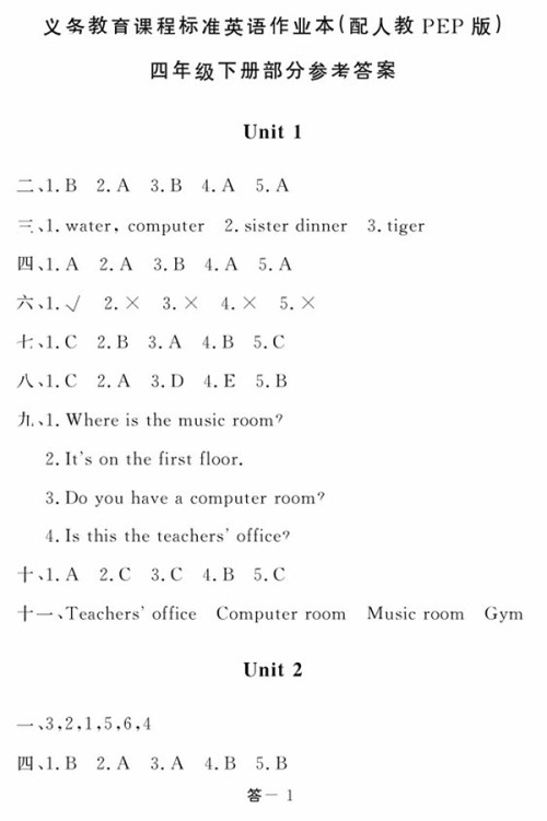 2018人教PEP版英语作业本四年级下册参考答案