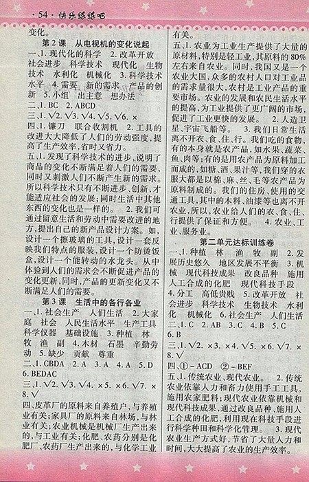 2018人教版快乐练练吧品德与社会大全一本通四年级下册参考答案