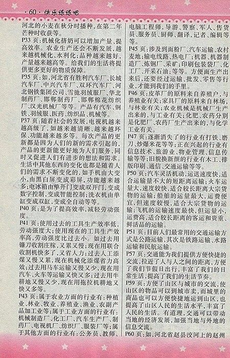 2018人教版快乐练练吧品德与社会大全一本通四年级下册参考答案