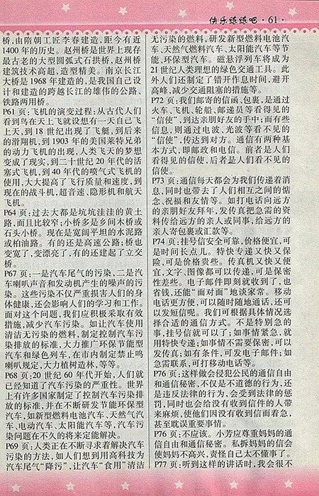 2018人教版快乐练练吧品德与社会大全一本通四年级下册参考答案