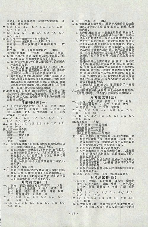 2018人教版百分金卷品德与社会四年级下册参考答案 2018人教版百分金卷品德与社会四年级下册参考答案