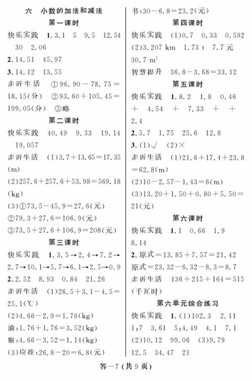 2018人教版数学作业本四年级下册参考答案