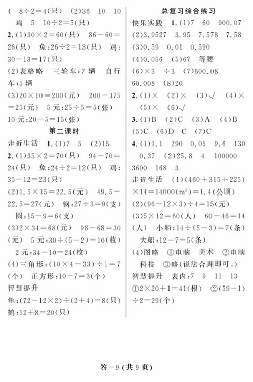 2018人教版数学作业本四年级下册参考答案