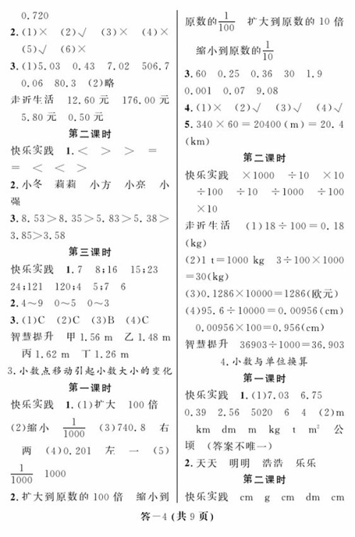 2018人教版数学作业本四年级下册参考答案