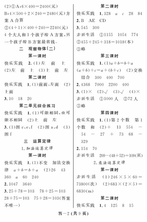2018人教版数学作业本四年级下册参考答案 2018人教版数学作业本四年级下册参考答案