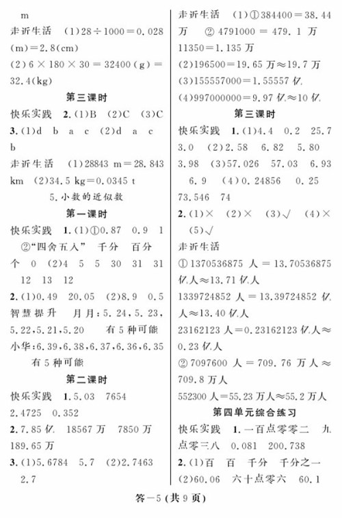 2018人教版数学作业本四年级下册参考答案 2018人教版数学作业本四年级下册参考答案