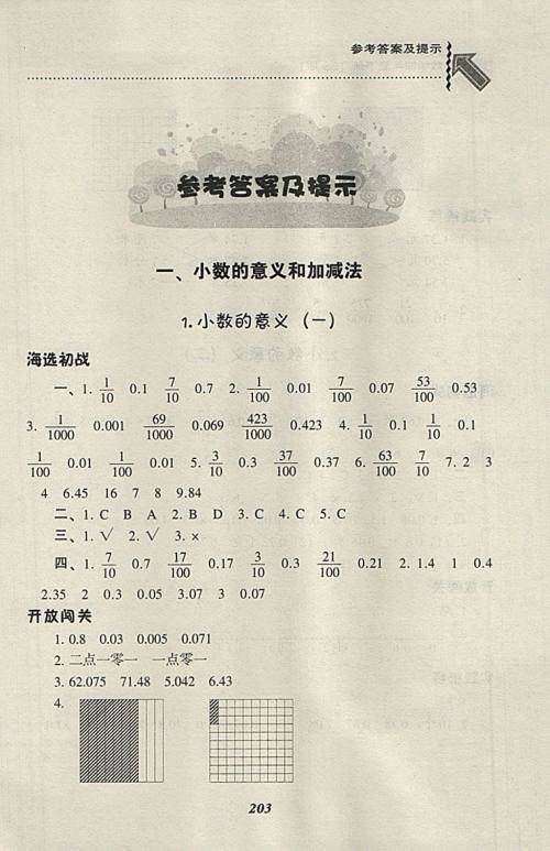 2018北师大版尖子生题库数学四年级下册参考答案