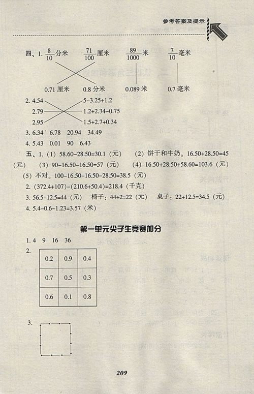2018北师大版尖子生题库数学四年级下册参考答案