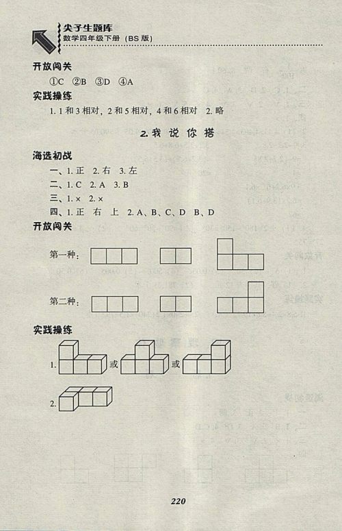 2018北师大版尖子生题库数学四年级下册参考答案
