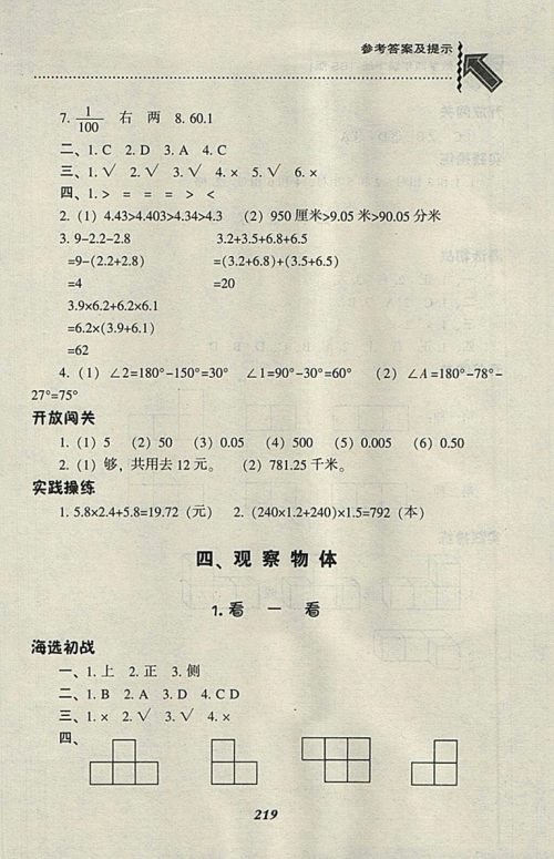 2018北师大版尖子生题库数学四年级下册参考答案