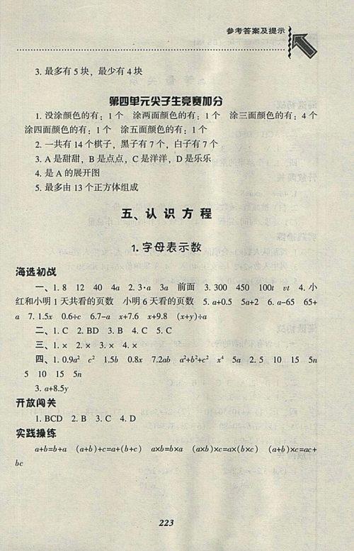 2018北师大版尖子生题库数学四年级下册参考答案