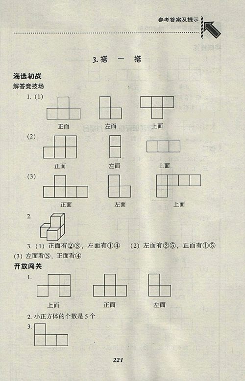 2018北师大版尖子生题库数学四年级下册参考答案