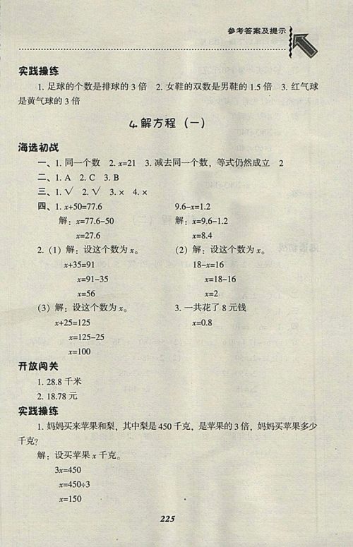 2018北师大版尖子生题库数学四年级下册参考答案