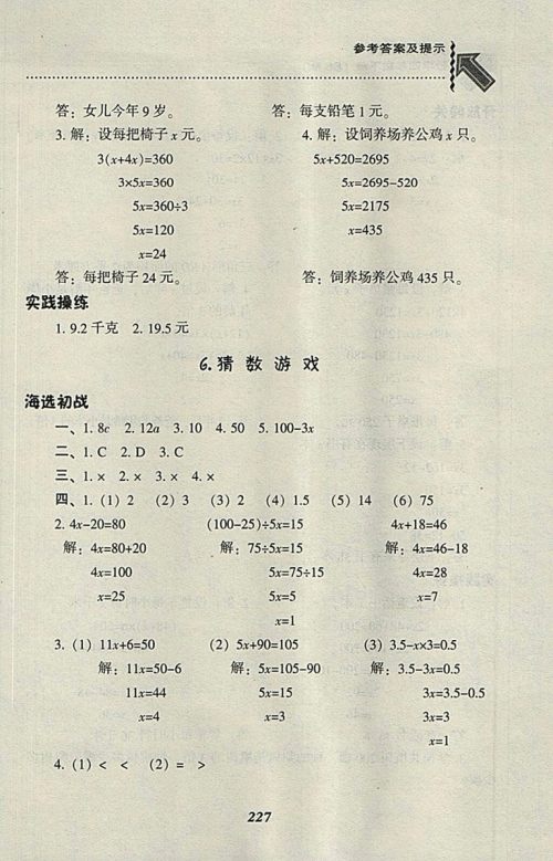 2018北师大版尖子生题库数学四年级下册参考答案