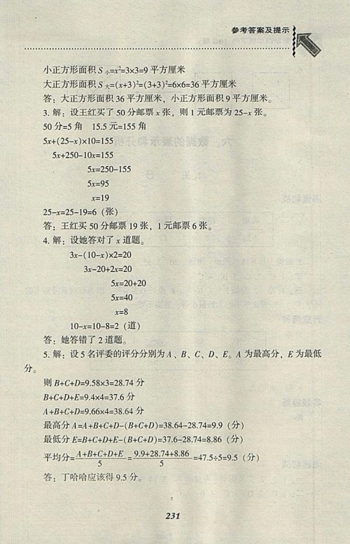 2018北师大版尖子生题库数学四年级下册参考答案