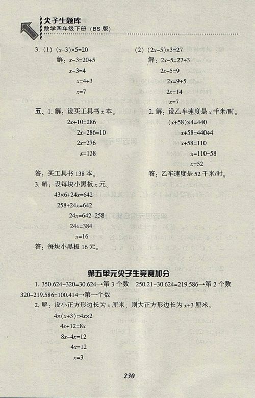 2018北师大版尖子生题库数学四年级下册参考答案