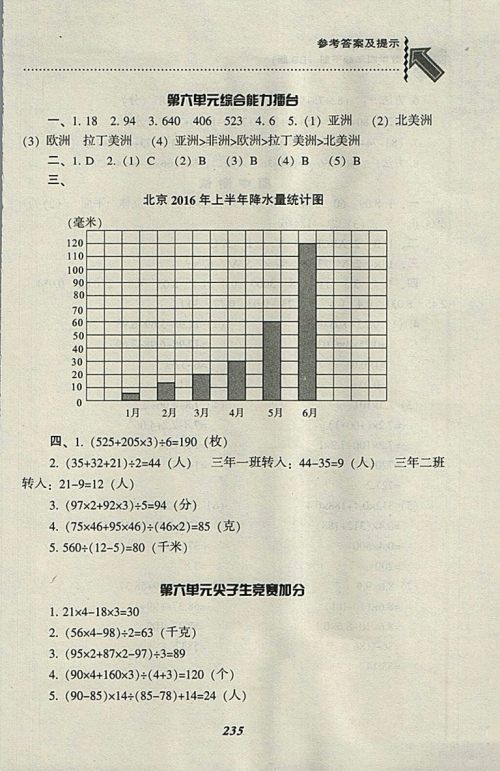 2018北师大版尖子生题库数学四年级下册参考答案
