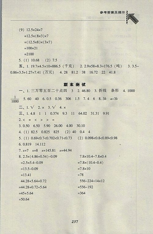 2018北师大版尖子生题库数学四年级下册参考答案