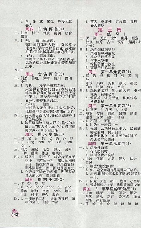 2018苏教版小学语文默写高手四年级下册参考答案