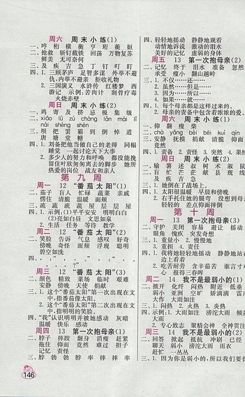 2018苏教版小学语文默写高手四年级下册参考答案 2018苏教版小学语文默写高手四年级下册参考答案