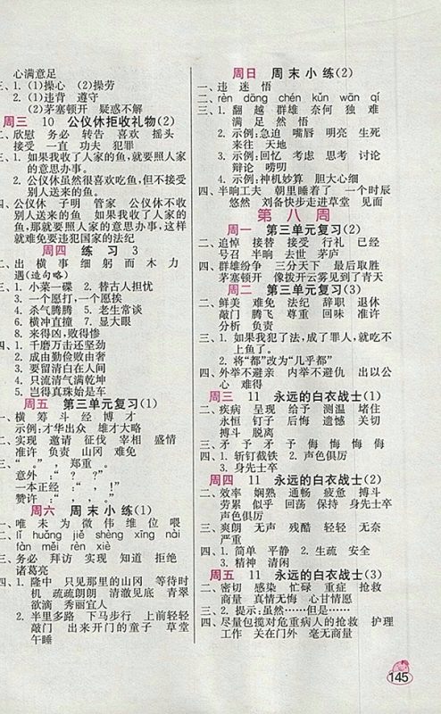 2018苏教版小学语文默写高手四年级下册参考答案 2018苏教版小学语文默写高手四年级下册参考答案