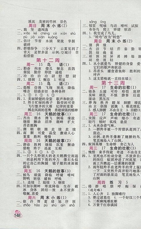 2018苏教版小学语文默写高手四年级下册参考答案 2018苏教版小学语文默写高手四年级下册参考答案