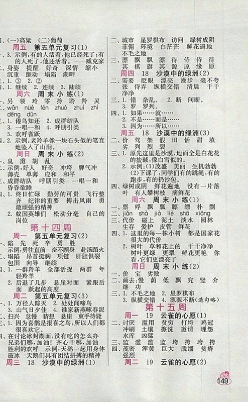 2018苏教版小学语文默写高手四年级下册参考答案 2018苏教版小学语文默写高手四年级下册参考答案