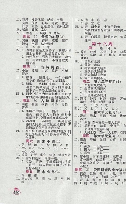 2018苏教版小学语文默写高手四年级下册参考答案 2018苏教版小学语文默写高手四年级下册参考答案