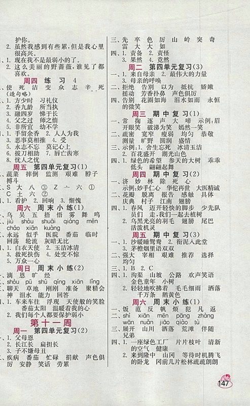 2018苏教版小学语文默写高手四年级下册参考答案 2018苏教版小学语文默写高手四年级下册参考答案