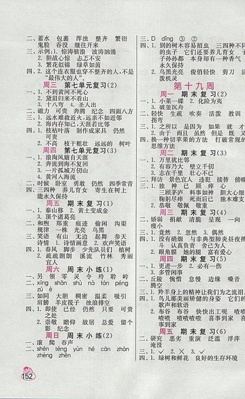 2018苏教版小学语文默写高手四年级下册参考答案 2018苏教版小学语文默写高手四年级下册参考答案