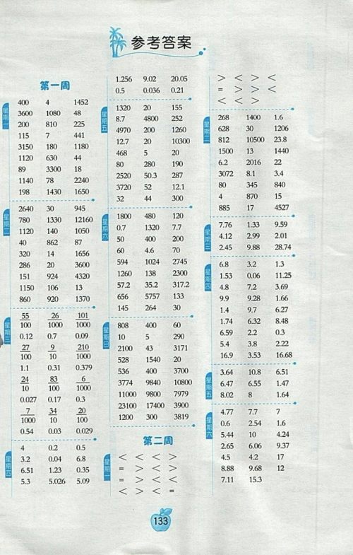 2018北师大版小学数学计算高手四年级下册参考答案