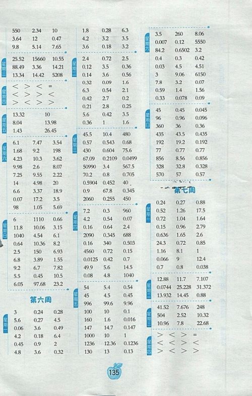 2018北师大版小学数学计算高手四年级下册参考答案