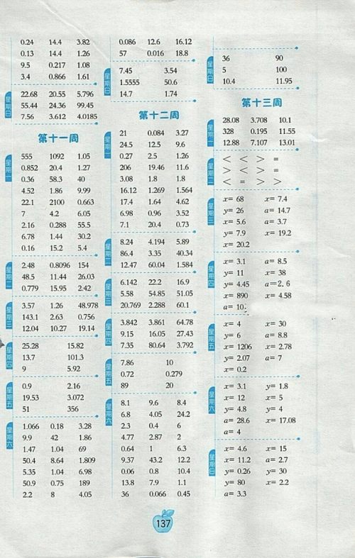 2018北师大版小学数学计算高手四年级下册参考答案