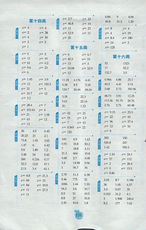 2018北师大版小学数学计算高手四年级下册参考答案