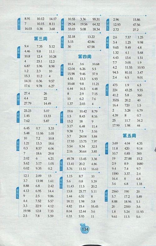 2018北师大版小学数学计算高手四年级下册参考答案