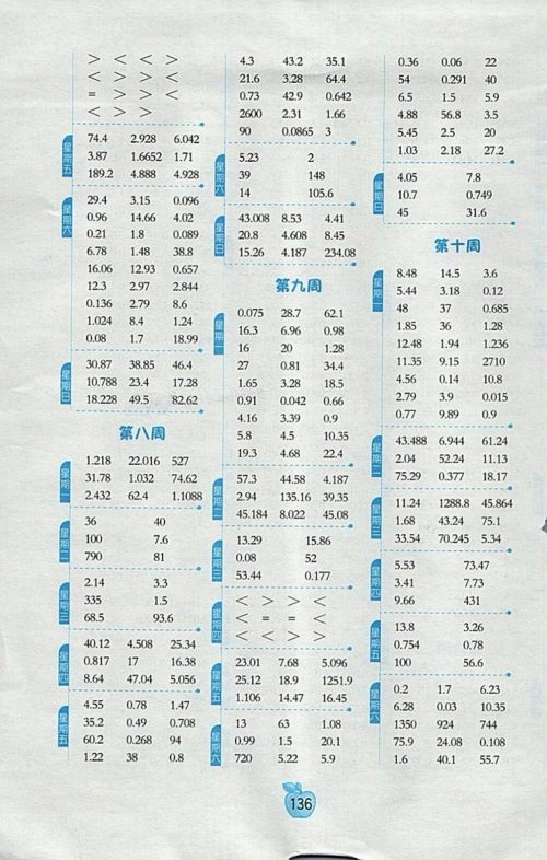 2018北师大版小学数学计算高手四年级下册参考答案