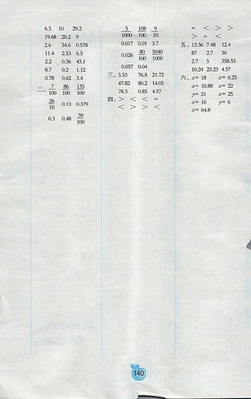 2018北师大版小学数学计算高手四年级下册参考答案