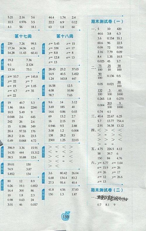 2018北师大版小学数学计算高手四年级下册参考答案